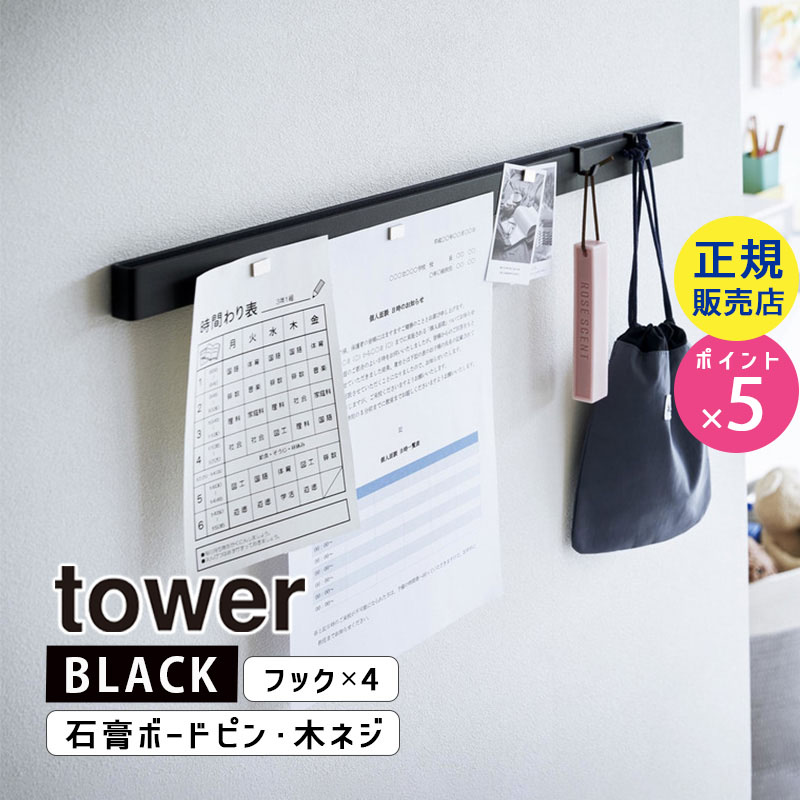 楽天市場】マグネットボード ウォールフック 山崎実業 タワー