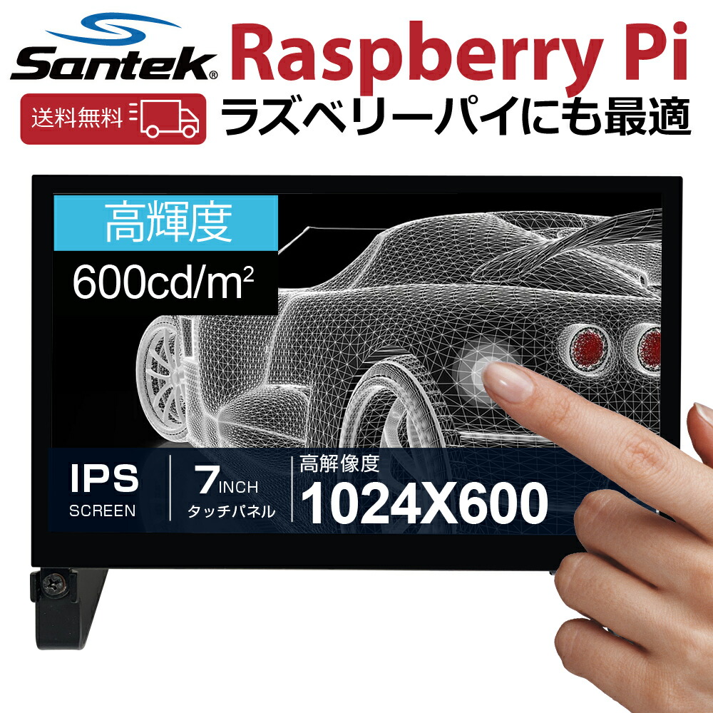 【1位】 【貨物輸送無料】Santek 7in オープンフレームモニター SOF0700A1B 高明快さ600シーディー IPS液晶 タッチパネル 5点マルチ手当たり Raspberry Pi/Jetson Nano相応う HDMI USB-C 金棒引き内蔵 1024×600 Windows Ubuntu 力くらべ機繋ぎ合わせる可
