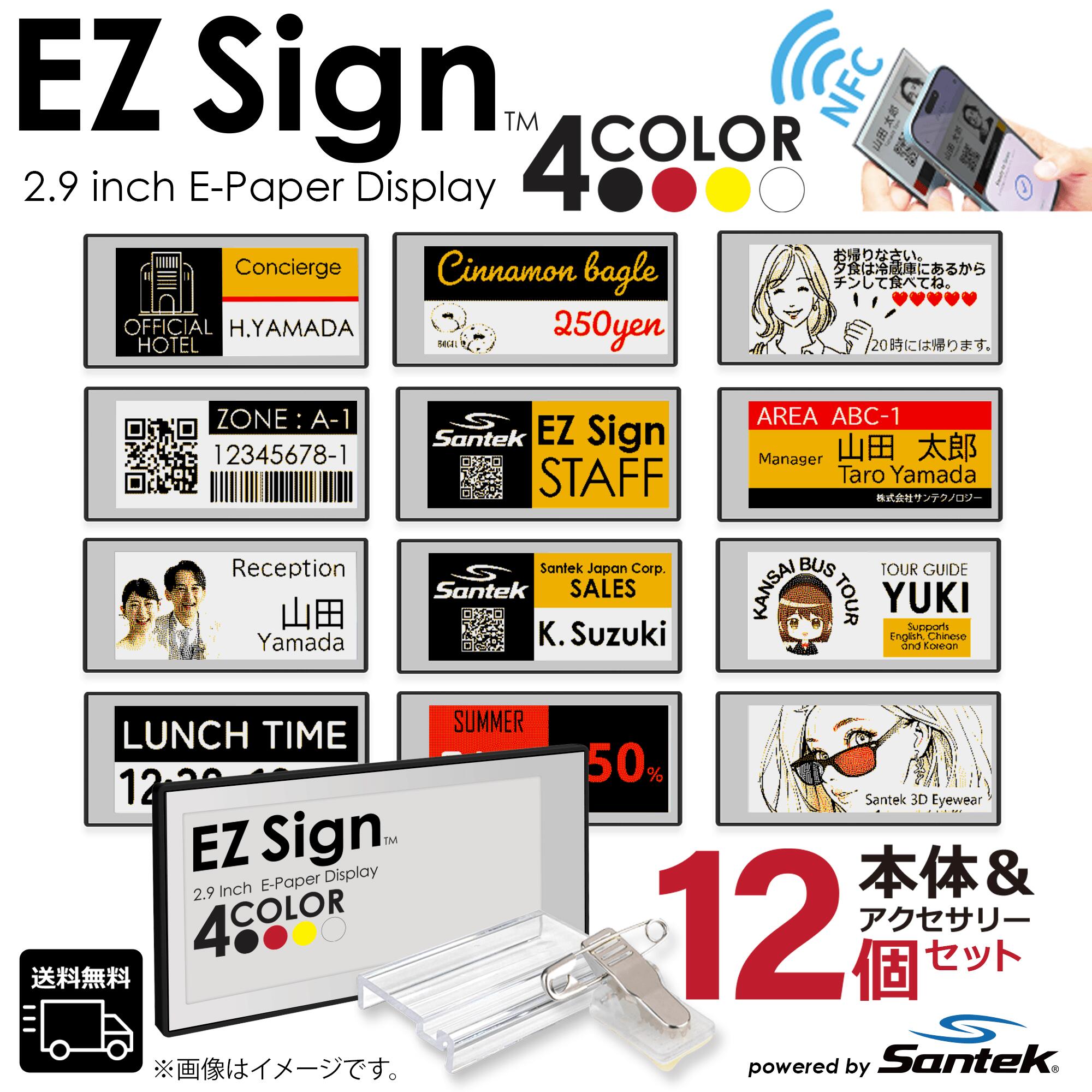 【送料無料】Santek EZ Sign NFC 2.9インチ 電子ペーパーディスプレイ 4色表示 薄型3.4mm 電池不要 スマホでNFC書き換え iOS/Android/Windows対応 名札 POP 会議室 QR表示　 (12pcsセット+アクセサリー) ◎