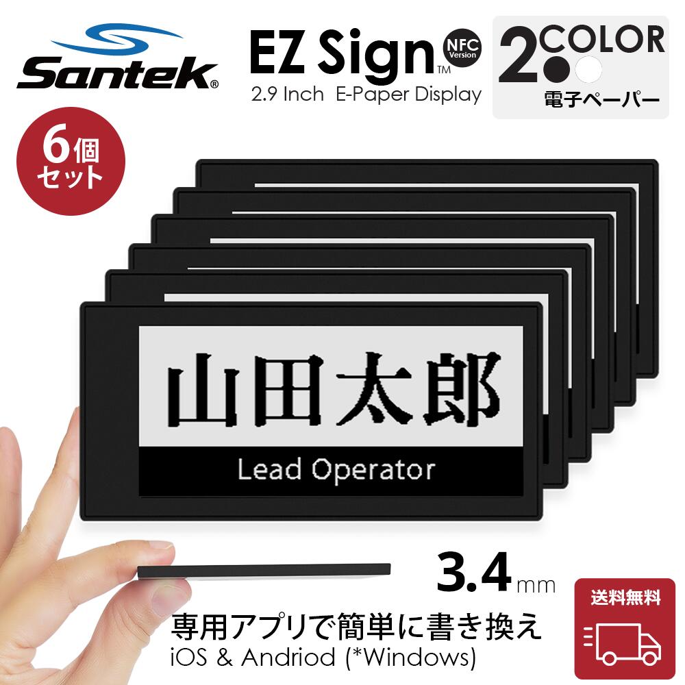 【送料無料】Santek EZ Sign NFC 2.9インチ 電子ペーパーディスプレイ 2色表示 薄型3.4mm 電池不要 スマホでNFC書き換え iOS/Android/Windows対応 名札 POP 会議室 QR表示 (6pcsセットアクセサリーなし)