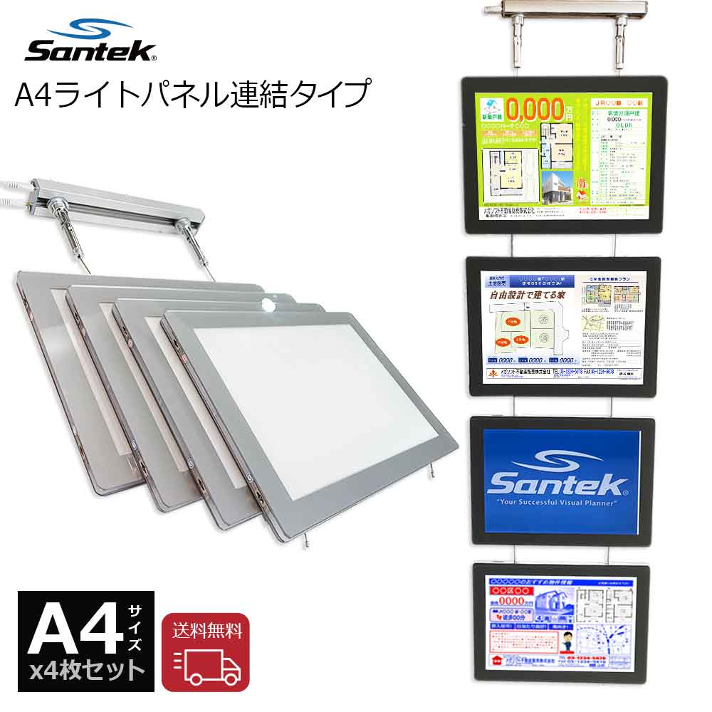 【1位】 [軽さアクリル樹脂製]  A4 LEDともし火ダイアログボックス 4台繋ぎ合わせる印字機 両面 [Santek] 不動産用LEDダイアログボックス 条項張りつける用LEDダイアログボックス 3,000Lux 4台仕かける バックライトパネル 内照LEDダイアログボックス マイソク ダイアログボックス   LED照度 【貨物輸送無料】