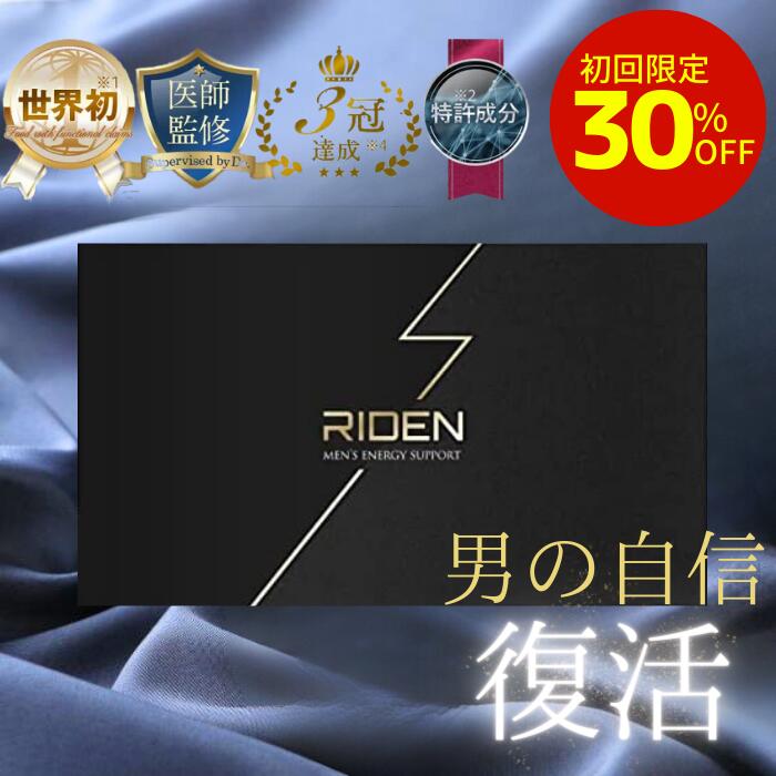 ★定期便なら初回30%OFF★ 及川奈央さん絶賛！ ライデン riden メンズ サプリ 30包 約1ヶ月 [ アルギニン シトルリン βアラニン 亜鉛 精命の源 アミノ酸 配合 10種の無添加 小分け 分包 水なし シトラスミント風味]