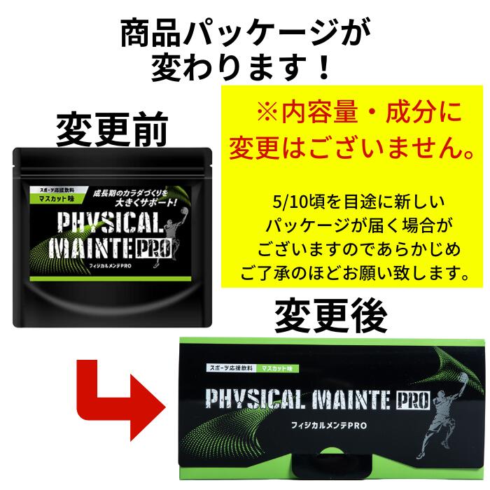 ☆P15倍＋10％OFFクーポン】フィジカルメンテプロ 身長 サプリメント