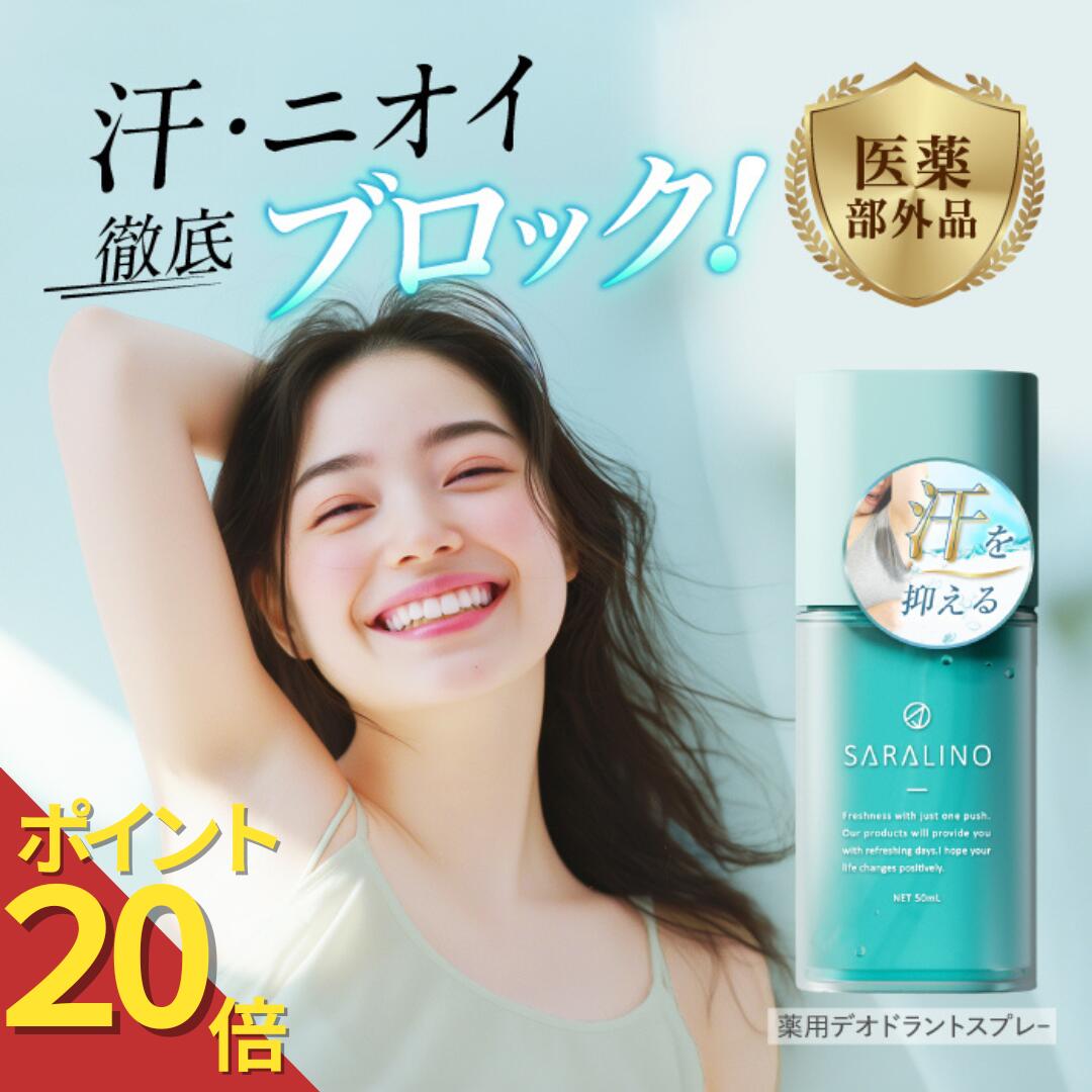楽天市場】制汗スプレー 薬用サラもも 28ml 汗染み解消 ムレ対策