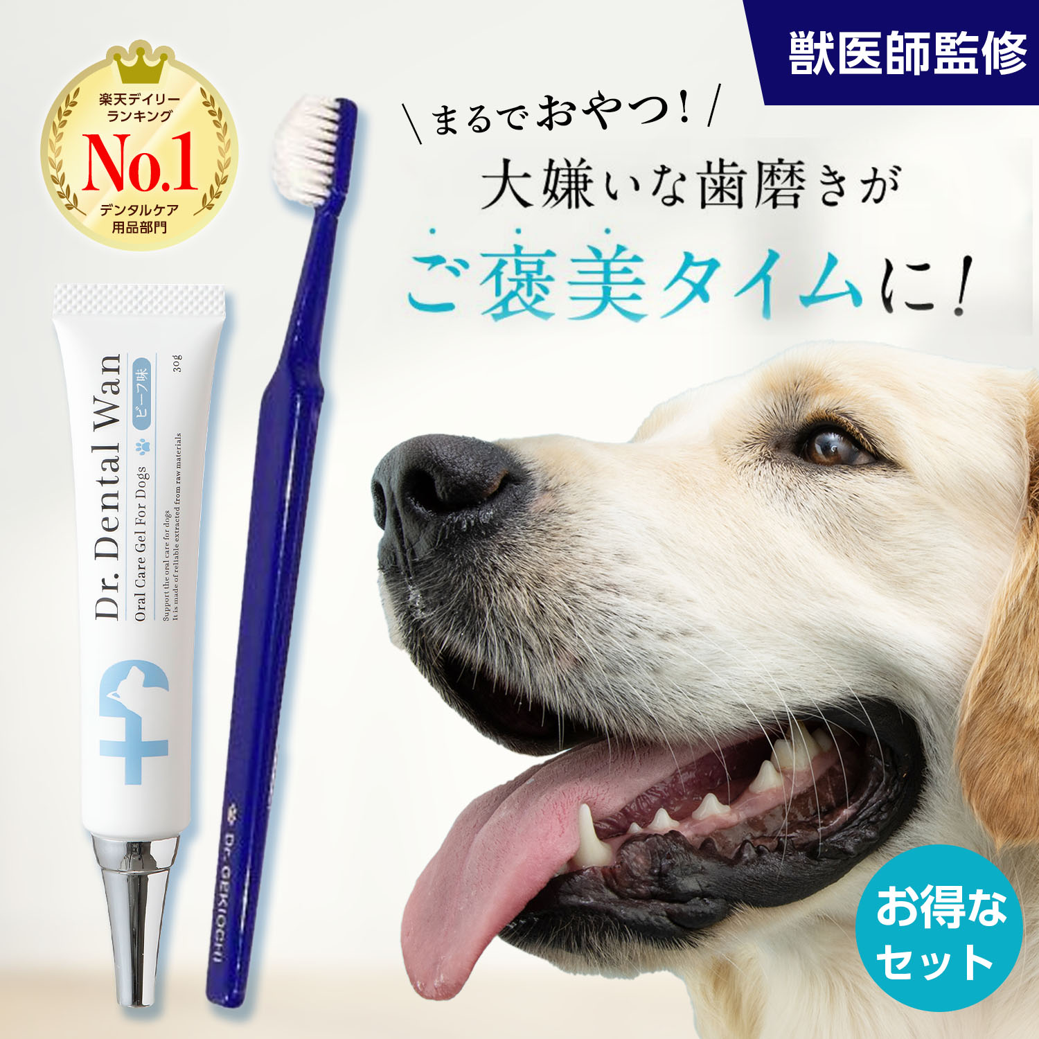 【大人気格安】ドクターデンタルワン 犬用口腔ジェル30g 4本 おまけ付き 犬服・アクセサリー