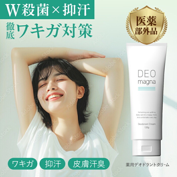 楽天市場】【25％OFF☆スーパーSALE】 ワキガ ワキガクリーム わきが