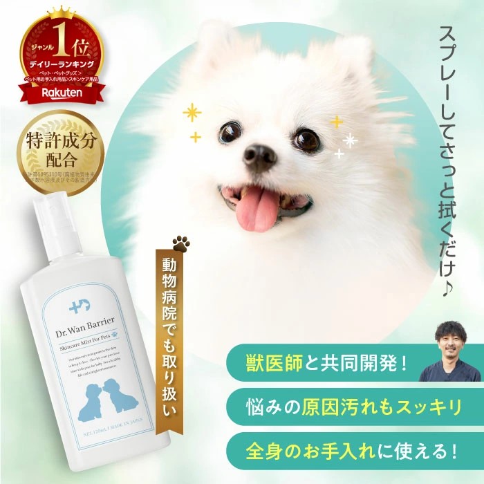 涙やけクリーナー（獣医師監修）