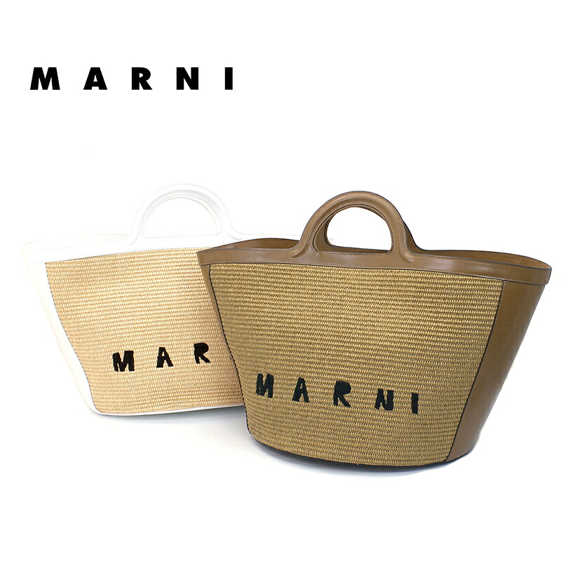 マルニ かごハンドバッグ トロピカリアバッグ ラージ TROPICALIA BAG LARGE BMMP0069Q0 P3860 バスケットバッグ 手提げ レディース リゾート ベージュ×ブラウン ベージュ×ホワイト 【並行輸入品】 53,130円