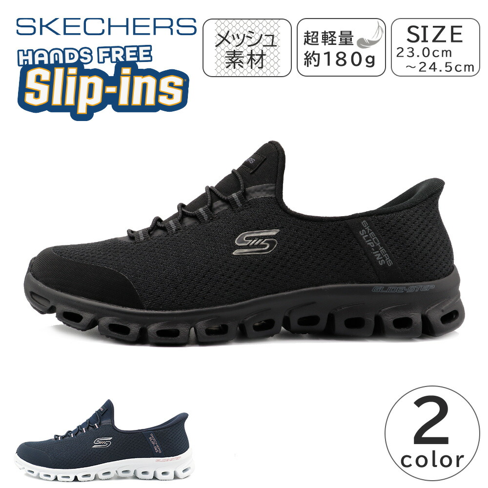 SKECHERS SLIP-INS レディース スニーカー スリッポン ゴム紐 メッシュ 通気性 軽量 幅広 ハンズフリー スケッチャーズ スリップインズ GLIDE-STEP-PURSUIT グライドステップ パースート 104547W 婦人 靴|Santora