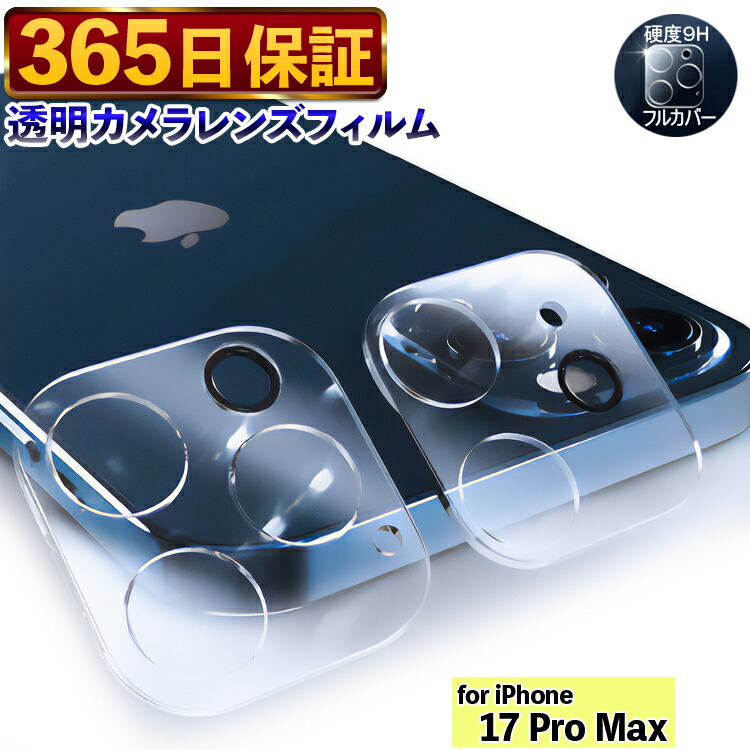 楽天市場】【365日発送】 透明 カメラフィルム iphone17pro カメラ