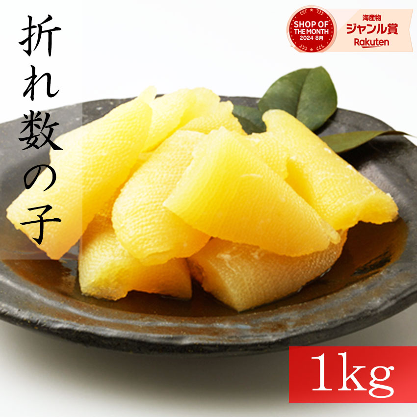 楽天市場】送料無料 数の子 味付け数の子 合計1kg前後 210g×5