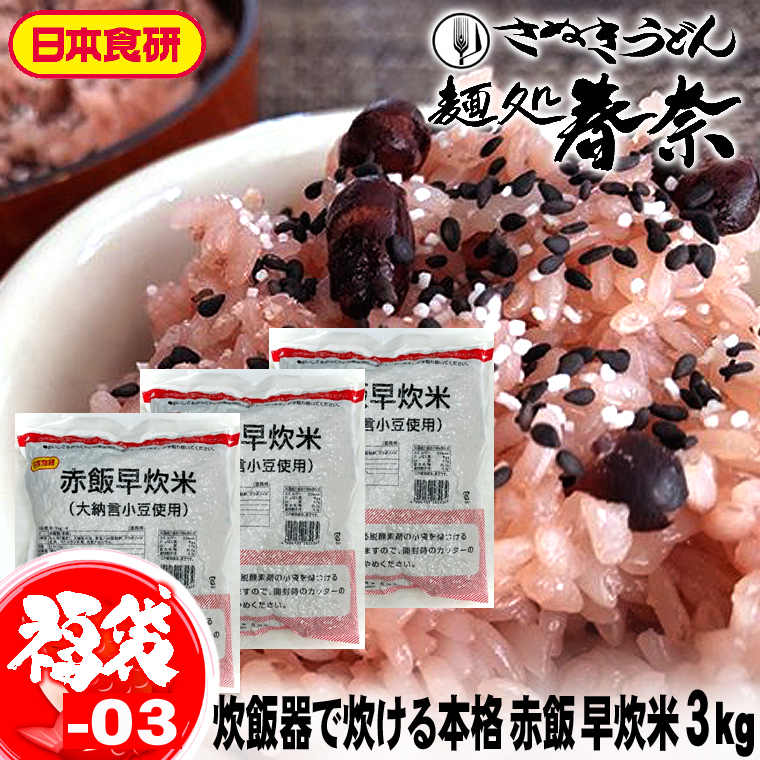 楽天市場】 【送料無料】食品備蓄 差し入れ 赤飯早炊米 1kg 日本食研