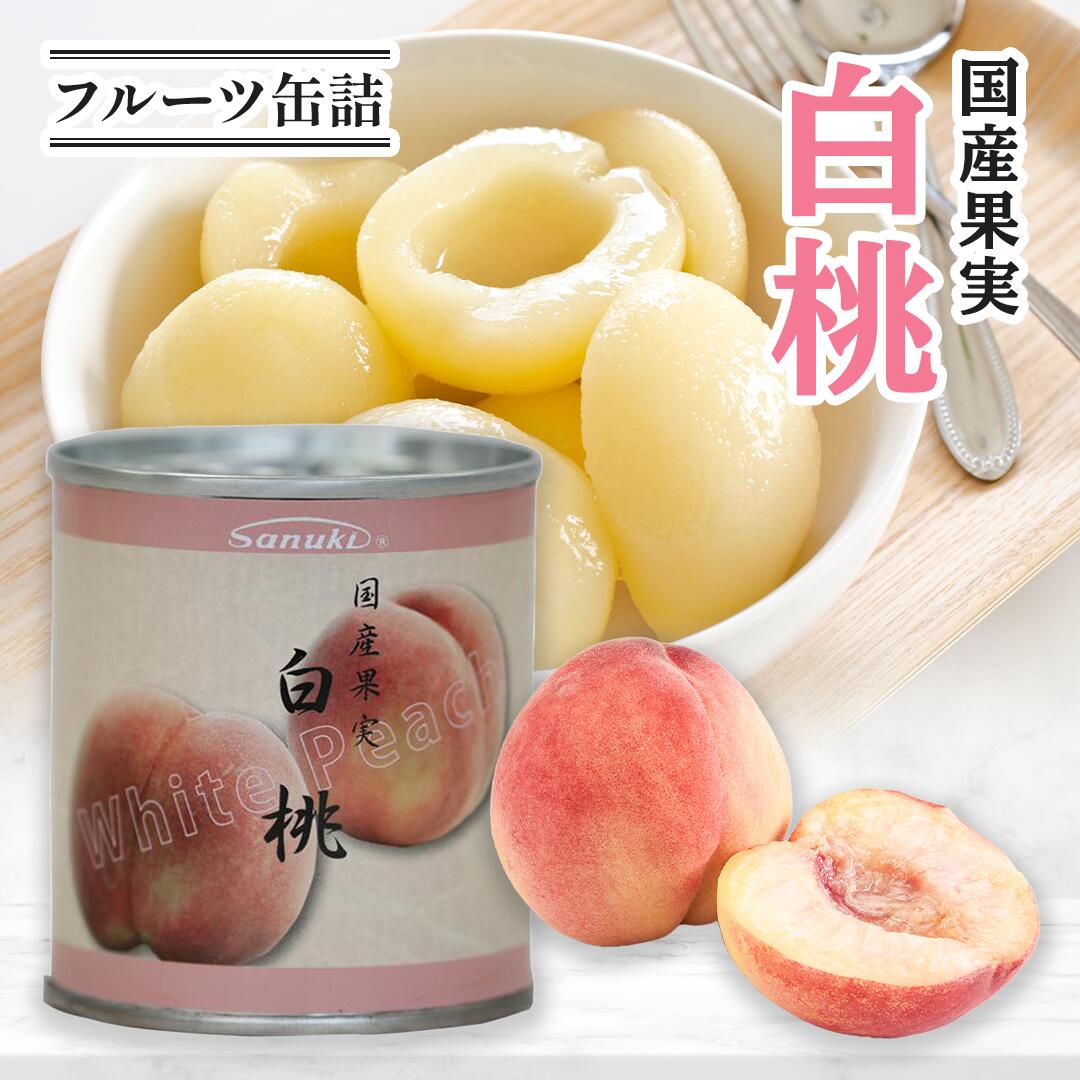 楽天市場】【東北産フルーツギフトA】 缶詰セット 白桃 洋梨 黄