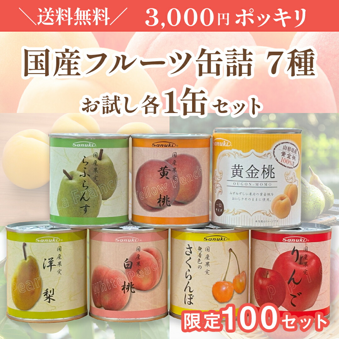 桃缶様 楽天市場】缶詰 無添加（桃｜フルーツ・果物）：食品の通販