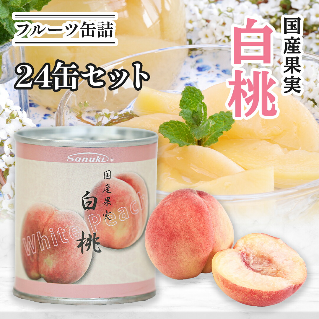 桃缶(=^・・^=) Amazon | 黄桃 缶詰 4つ割り 312g×4缶 5号 ピーチ 缶詰め