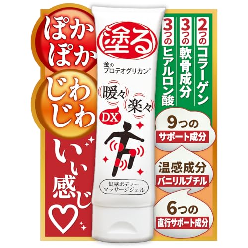 継続期間制限事項 商いもの・販売店文芸批評等しく服従で15％OFF引き換え証離れ離れ 暖々楽々温感皮膚軟化剤 塗るプロテオグリカン 100g 温感皮膚軟化剤 上半身世話をする 揉み療治 保湿 肩 腰 膝 蝶つがい  ヒアルロン酸 コラーゲン 美容構成成分 美肌  無香性 温感 冷え性  貨物輸送無料