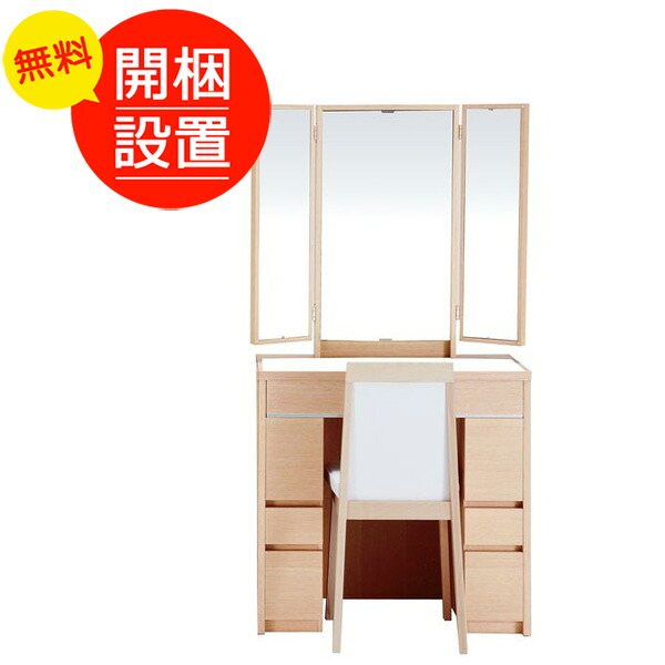 鏡台/三面鏡 ドレッサー シュバリエ75 24半三面収納 ナチュラル色