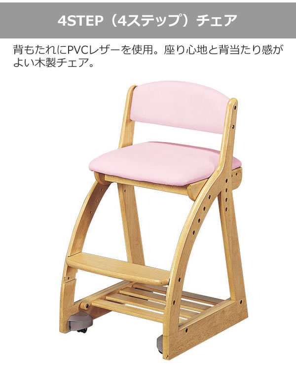 2022年のクリスマスの特別な衣装 コイズミ 4ステップチェア 木製学習椅子 4STEP Chair ライトピンク色 木部はナチュラル色  FDC-054NS fucoa.cl