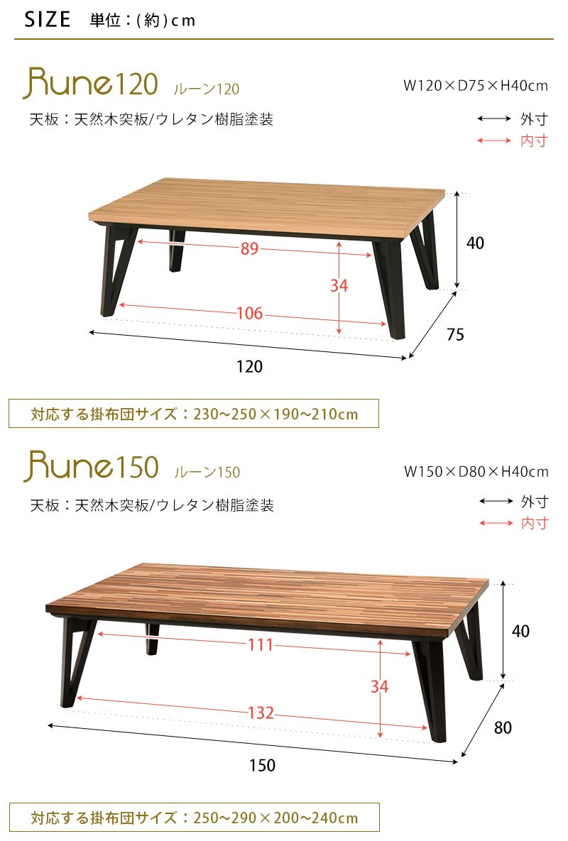 ルーン ウォールナット色 こたつテーブル 北海道 沖縄 島嶼部は送料税別 1000円 別途送料が必要です ウォールナット色 こたつテーブル 家具調コタツ 生活を楽しむくつろぎスタイル 上質な人気アイテム ローテーブル さぬきや 家具とインテリアのお店 ローテーブル