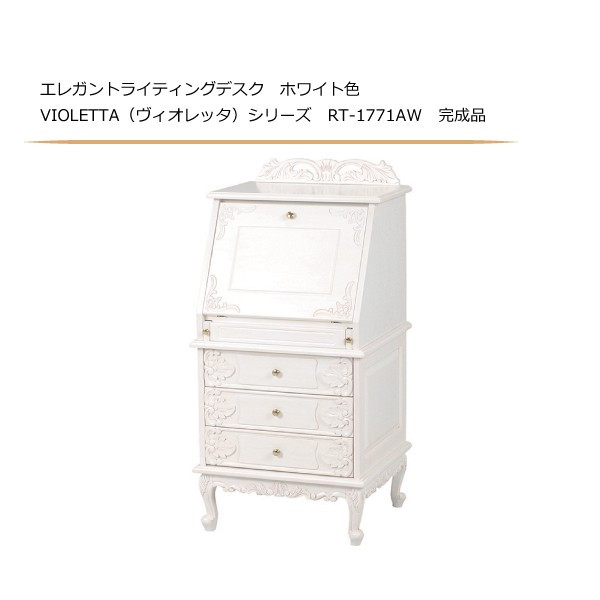 エレガントライティングデスク ホワイト色 VIOLETTA（ヴィオレッタ）シリーズ RT-1771AW 完成品｜さぬきや　家具とインテリアのお店