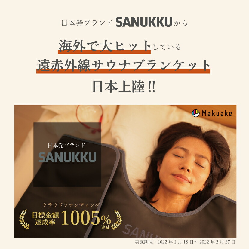 サウナ 家庭用 SANUKKU 最大75度 サウナブランケット ヒートマット