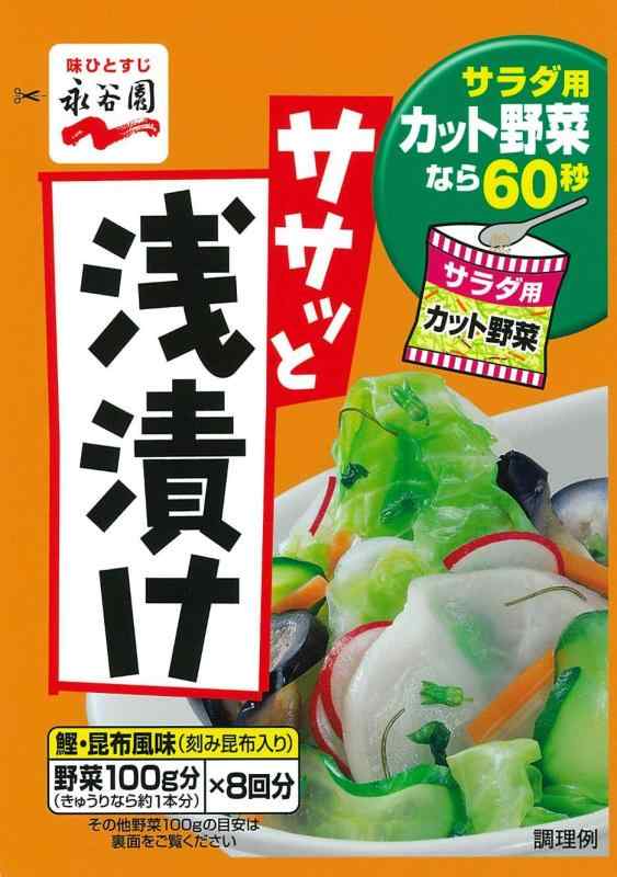 楽天市場】永谷園 ササッと浅漬け 40g : ニシムタ 楽天市場店