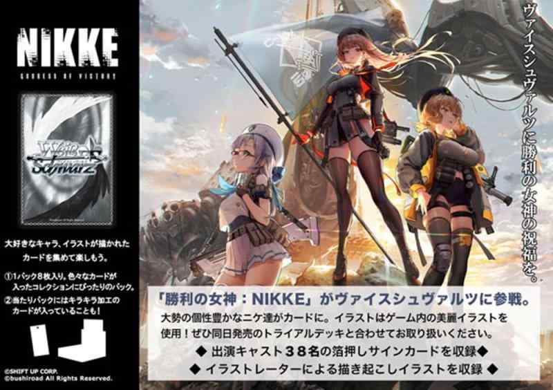 ヴァイスシュヴァルツ　勝利の女神　NIKKE ブースター　カートン Amazon.co.jp: ヴァイスシュヴァルツ ブースターパック 勝利の