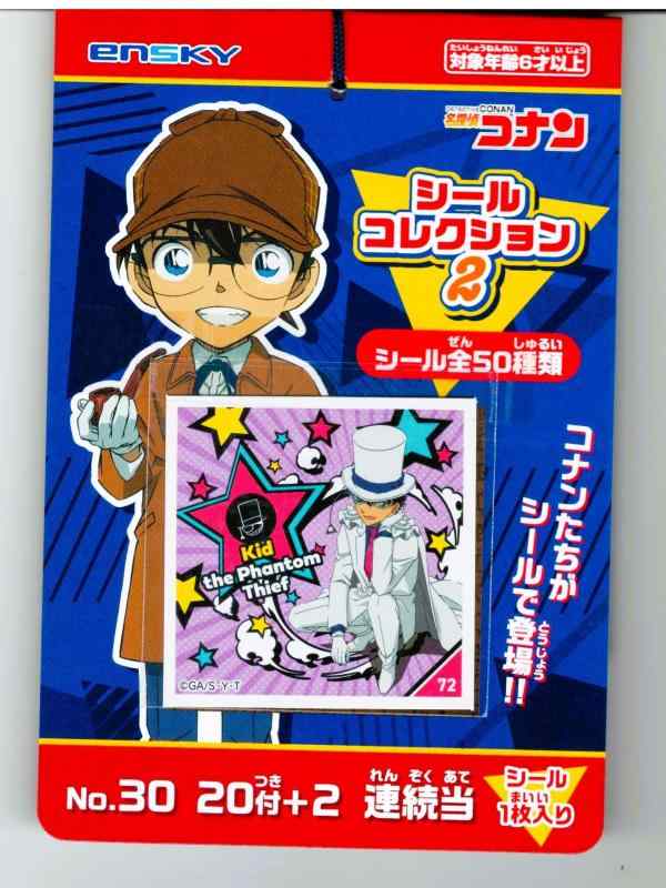 楽天市場】エンスカイ 名探偵コナン シールコレクション当て 20付×1束