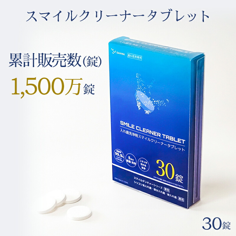 楽天市場】【お得用90錠・送料無料】SANWA DENTAL（三和デンタル