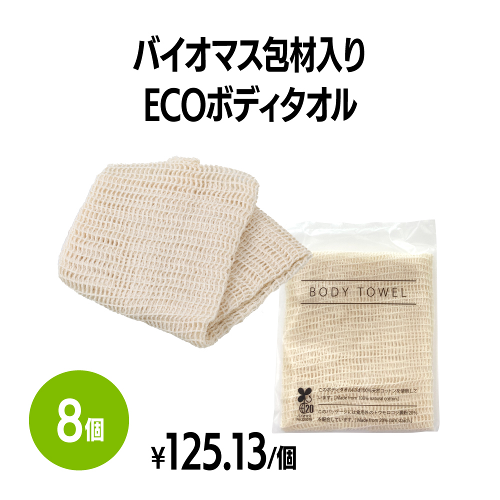 【楽天市場】【送料無料】バイオマス包材入りecoボディタオル 600