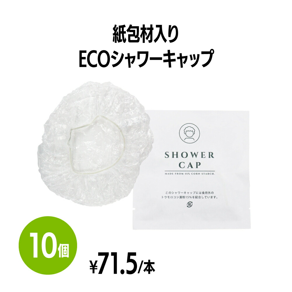 楽天市場】【送料無料】シャワーキャップ (マット袋入) 4,000個 美容室