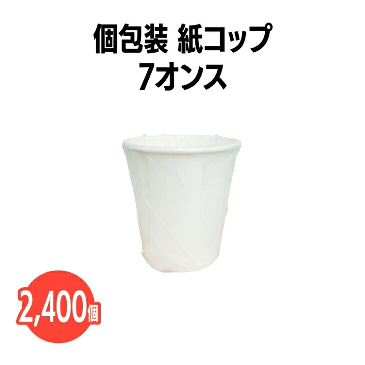 楽天市場】【送料無料】紙コップ 9オンス 2450個(50個×49袋) 白