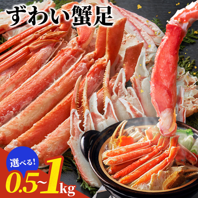 ボイルずわいがに 肩脚2～4肩 ボイルずわい ボイルズワイ ボイルずわい蟹 ずわい蟹 ズワイ蟹 ずわい蟹 肩脚 2肩 4肩 足 500g 1kg お祝い返し 内祝い 出産 結婚 結婚内祝い 出産内祝い 結婚祝い 出産祝い お返し 食品 ギフト 送料無料 高級 誕生日 プレゼント お歳暮 七五三