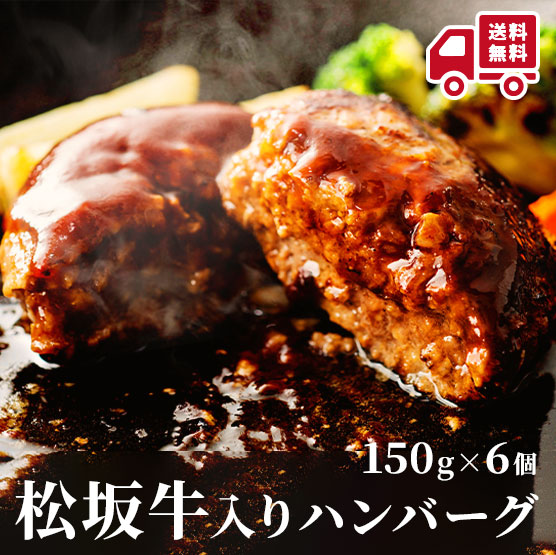 楽天市場】【期間限定！13,000→7,920円】松阪牛ハンバーグ（生