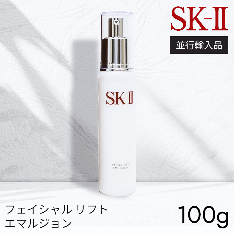 楽天市場】【国内正規品】SK-II フェイシャルリフトエマルジョン 100g