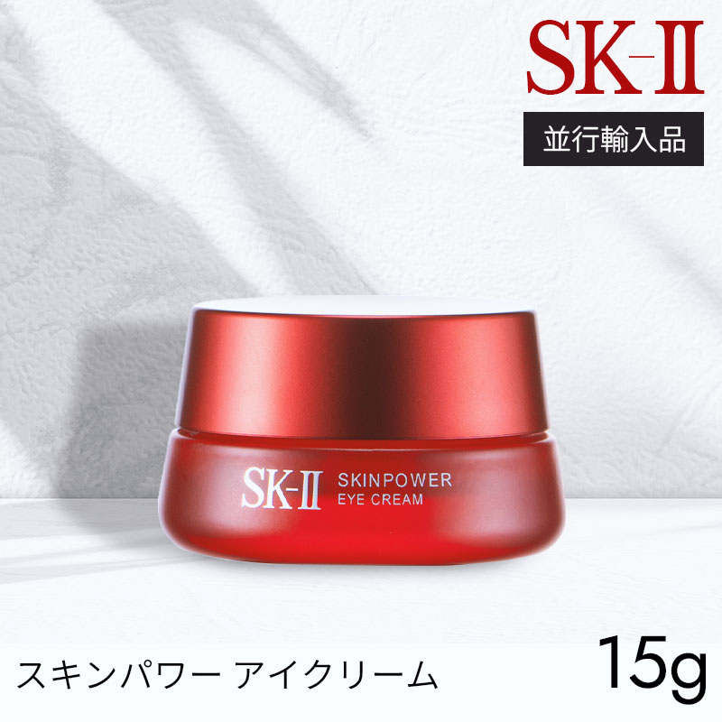 SK-II SKINPOWER アイクリーム スキンパワー アイ クリーム｜SK-IIの口コミ - 太ったのに、確実に目が