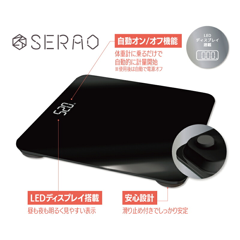 【SERAO】 体重計 ヘルスメーター 乗るだけ デジタル 高精度 薄型 小型 軽量 デジタル体重計ブラック 業務用 まとめ買い 1台 10台 企業 施設 学校 ジム 健康管理 自動計量 自動オン/オフ機能 LEDディスプレイ 滑り止め付き ヘルスケア 健康管理 コンパクト 軽量 収納便利