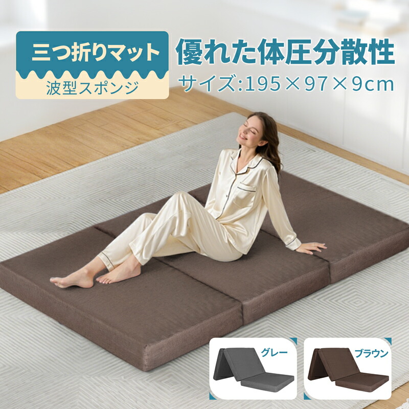 【選べるカラー】 三つ折りマットレス 高反発 シングル 3つ折り 折りたたみ ベッドマットレス 9cm 三つ折り 高反発 高反発マットレス 敷布団 独占販売