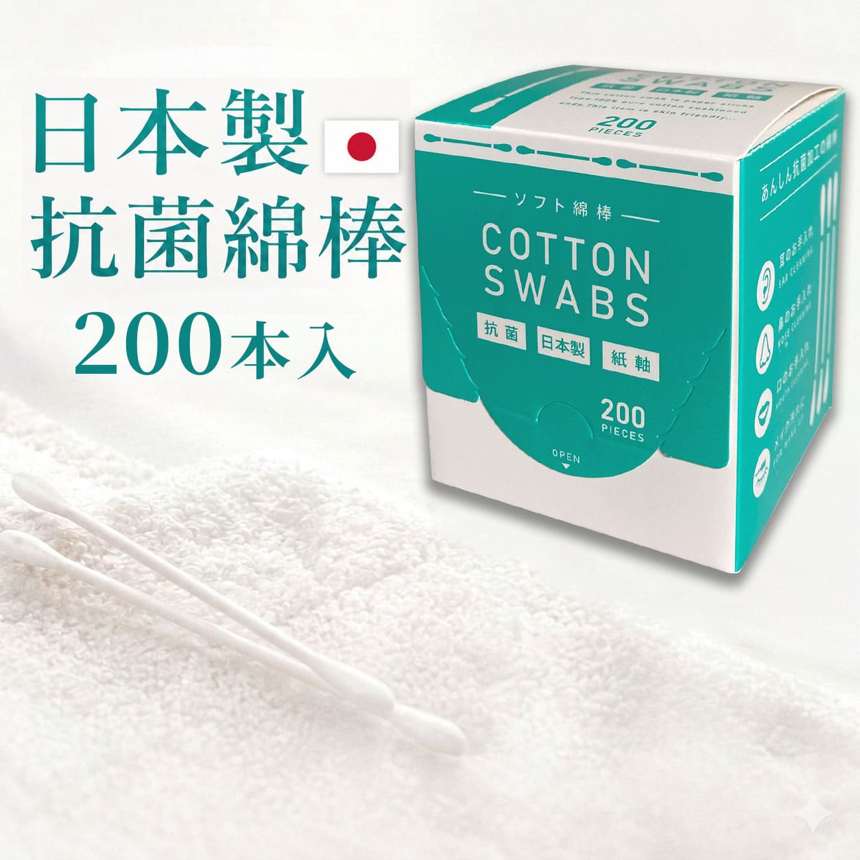 【国産】抗菌綿棒 紙軸 200本&times;4箱～選べる まとめ買い 大容量 日本製 耳掃除 メイク 化粧 家庭用 衛生用品 送料無料｜三和～いるときいるだけ～