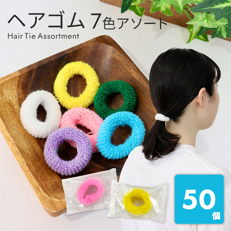 楽天市場】楽天 ヘアゴム 7色アソート (裸) ヘアリング 髪ゴム 跡が