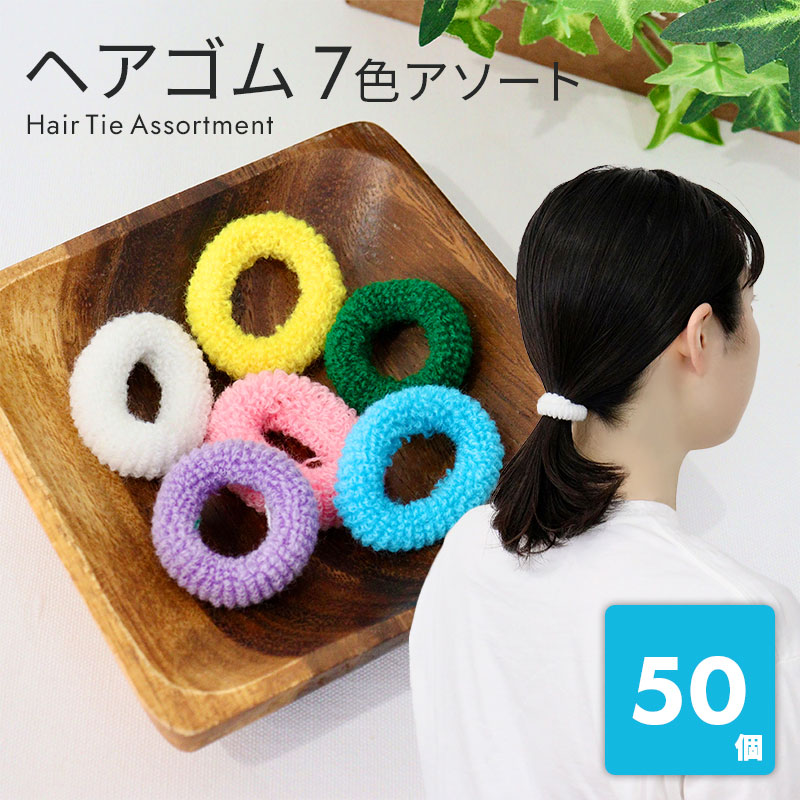 ヘアゴム No.151 ヘアゴム No.151 アソートヘアゴム/130519（ヘアゴム
