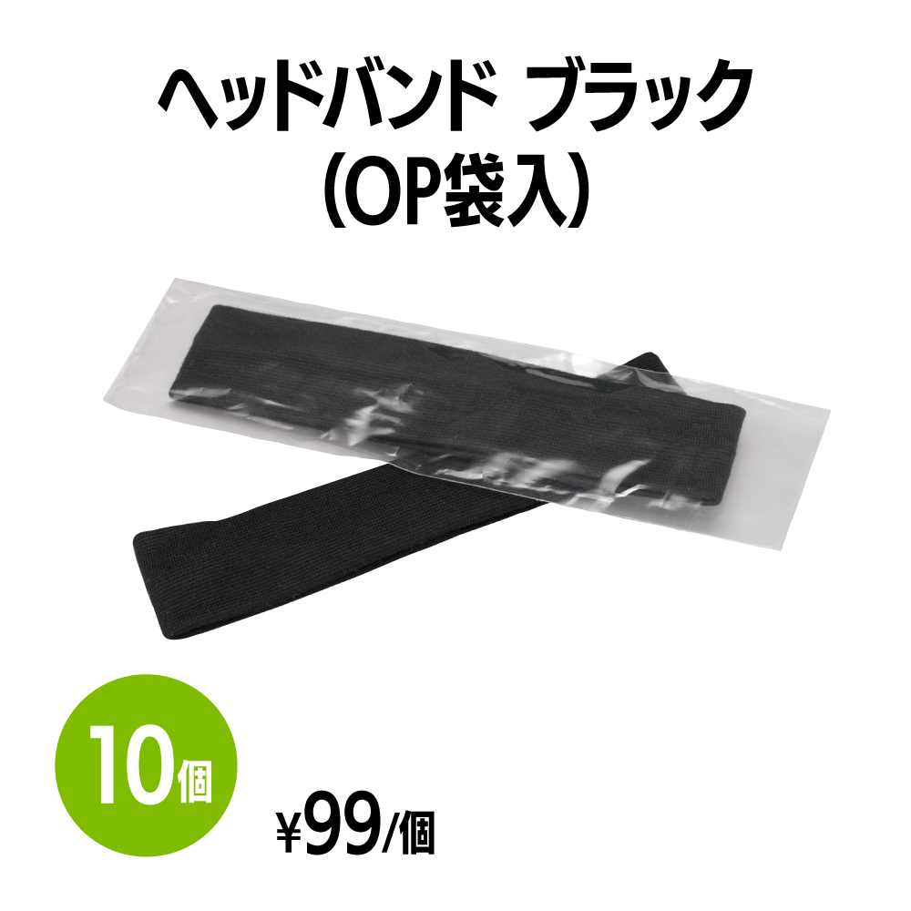 楽天市場】【送料無料】レースヘッドバンド ブラック (マット袋入) 500