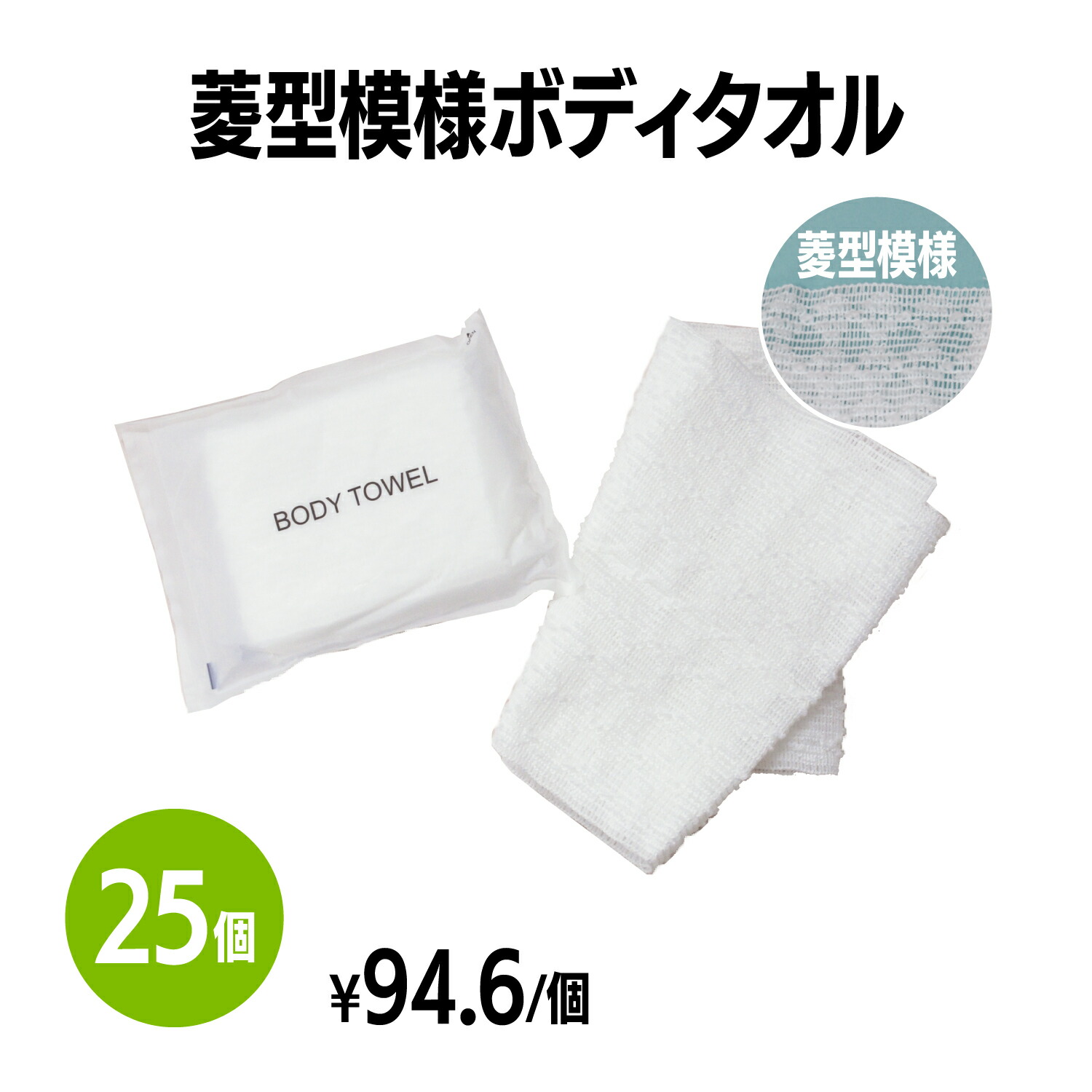 楽天市場】楽天 ソフトボディタオル ホワイト (約150×900mm) 25個 体洗い 浴用タオル ボディウォッシュ バスグッズ ホテル 旅館  アメニティ スパ レジャー 温泉 温浴施設 宿泊施設 エステ 民泊 入浴 風呂 シャワー室 銭湯 まとめ買い 消耗品 業務用 ジム フィットネス ...