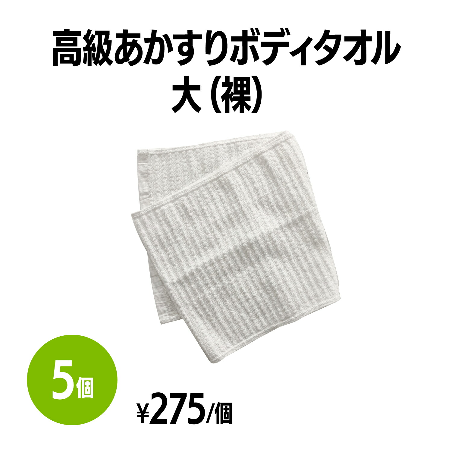 楽天市場】【送料無料】ボディタオル ブラック (約150×800mm) 25個 体