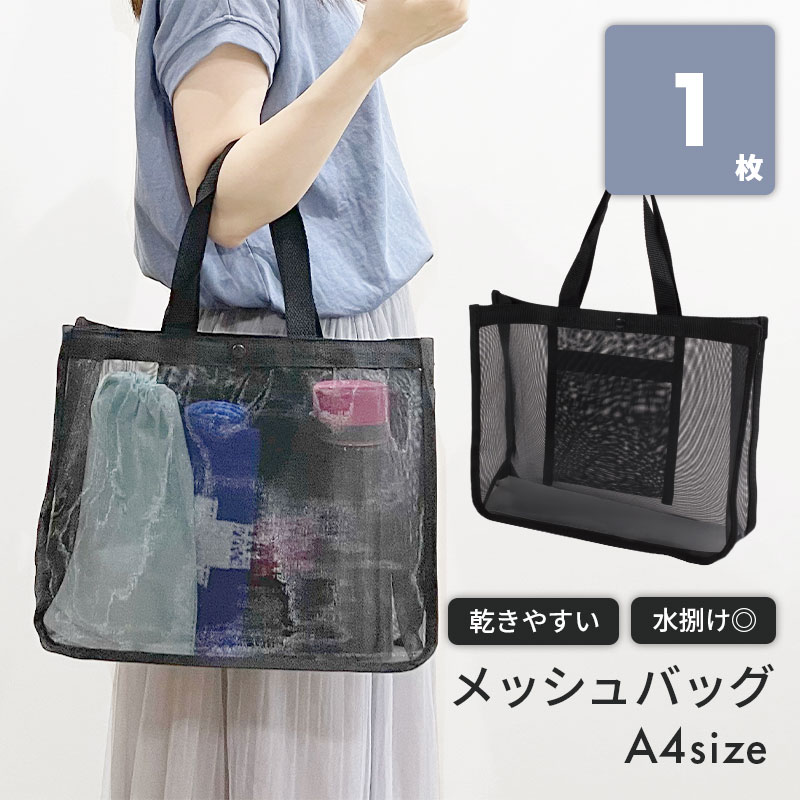 メッシュトートバッグ | TOoKA BASE