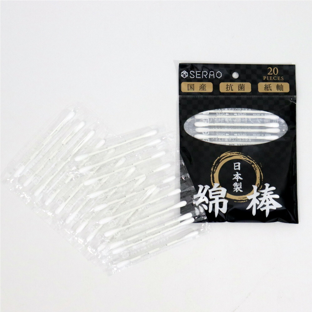 SERAO 国産 綿棒 個包装 20本入り 綿100% 抗菌 高級コットン綿棒 毛羽立ちにくい 耳掃除 メイク用 和柄 おしゃれ ギフト まとめ買い 消耗品|三和~いるときいるだけ~