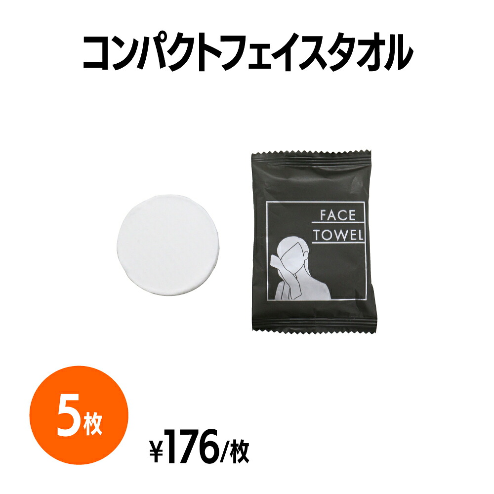 コンパクトフェイスタオル 圧縮タオル 吸水性 旅行 アウトドア レジャー コンパクト かさばらない 携帯 緊急 非常用アイテム 防災 災害 備え