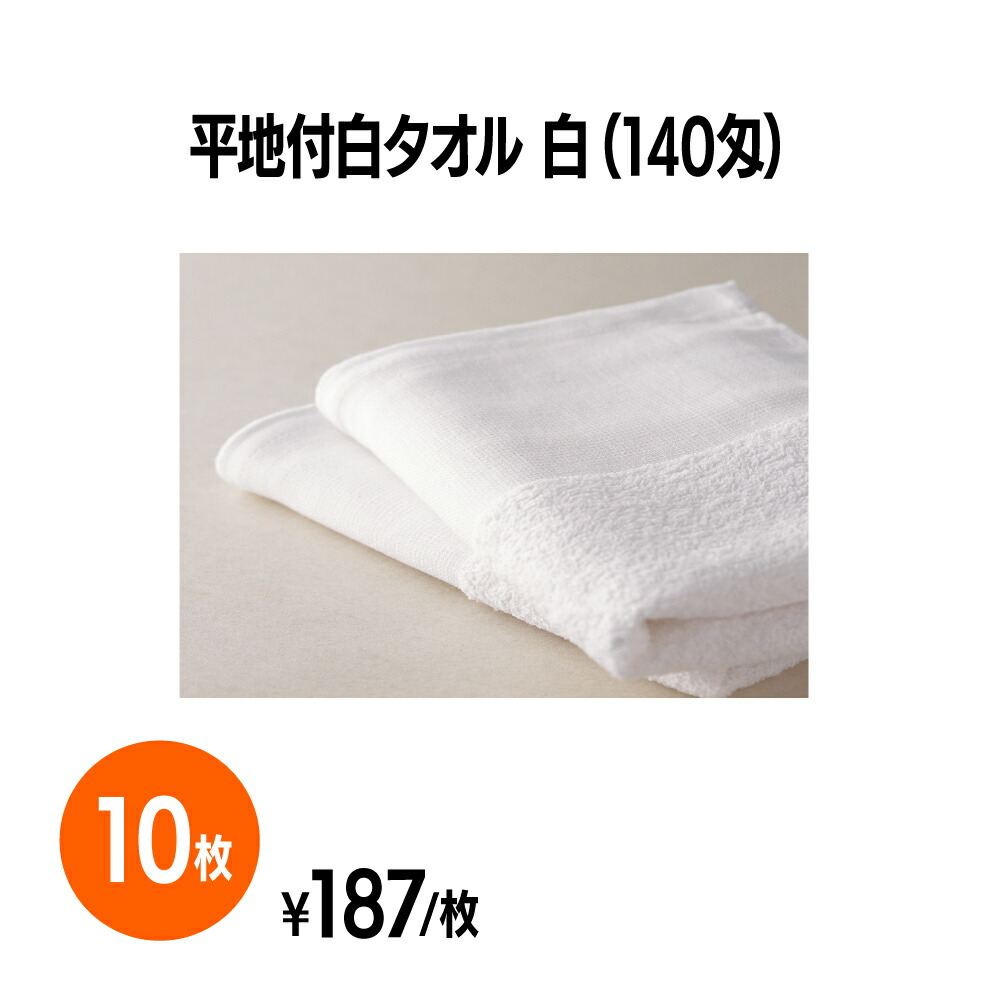 楽天市場】【送料無料】120匁ジッパーバッグ入タオル 480枚 ホテル