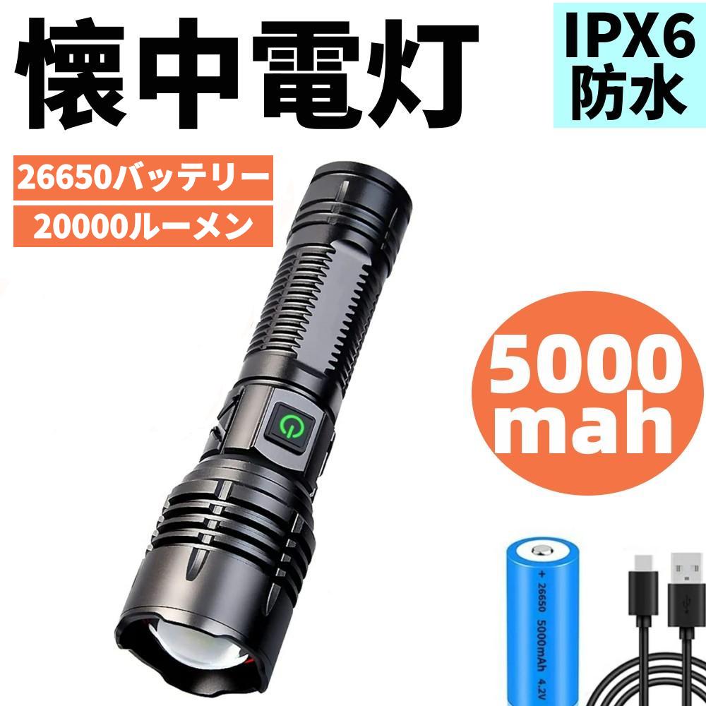 楽天市場】超強力 超高輝度 懐中電灯 Type-C USB 充電 ledライト
