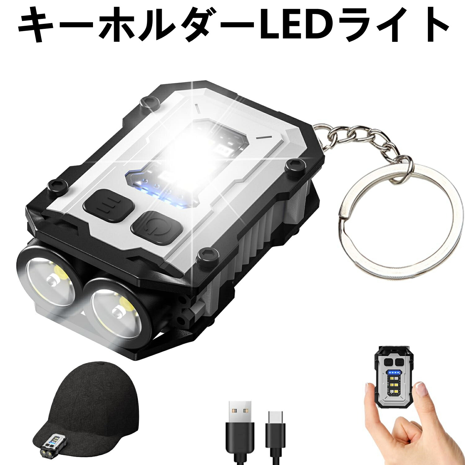 楽天市場】【楽天スーパーSALE最大46倍アップ】キーホルダーLEDライト 300ルーメン 高輝度 キーライト Type-C 充電式 懐中電灯  5.7*3.7CMミニサイズ ハンディライト COB アルミ合金 防水耐衝撃 ミニライト 震災対策 護身防災 犬散歩 ランニング 釣り用 ヘットライト  ...